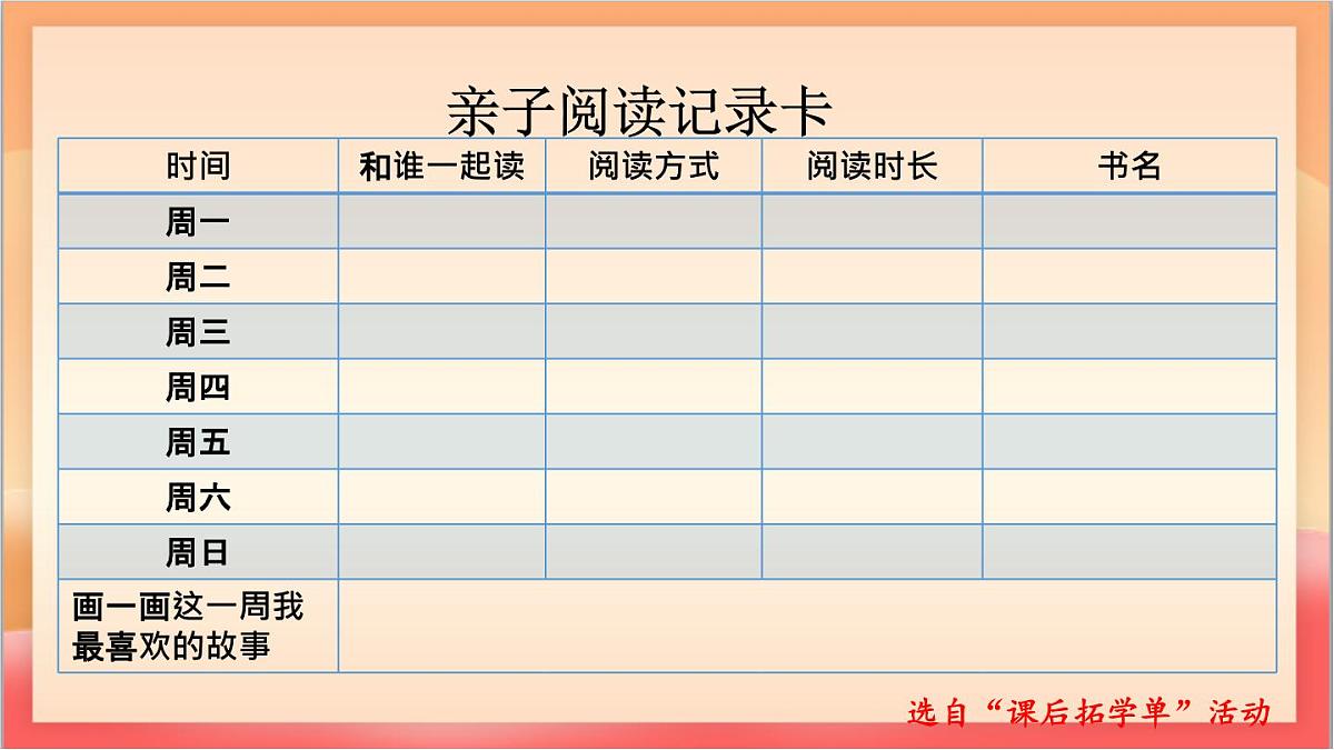 统编版（2024）语文一上《快乐读书吧：读书真快乐》课件第5页