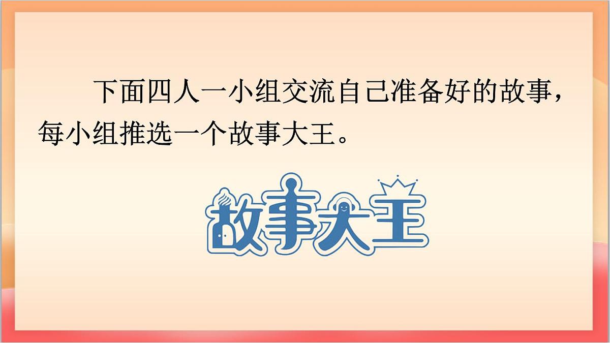 统编版（2024）语文一上《快乐读书吧：读书真快乐》课件第7页