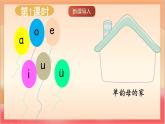統(tǒng)編版（2024）語文一上 漢語拼音3《 b p m f 》課件+教案（含教學(xué)反思）+音視頻素材