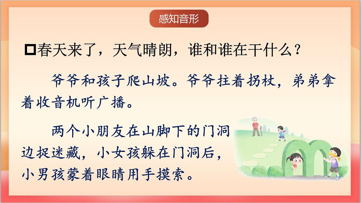 统编版（2024）语文一上 汉语拼音3《 b p m f 》课件第6页