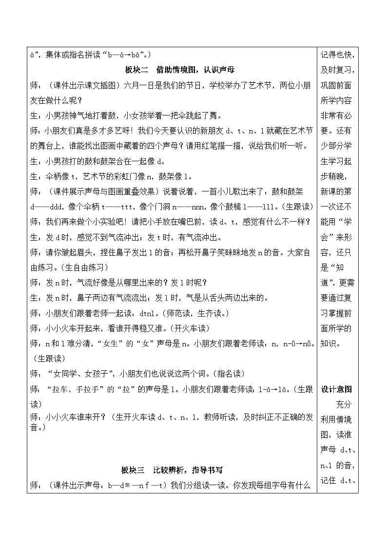 统编版（2024）语文一上 汉语拼音4《 d t n l 》教案（含教学反思）第2页
