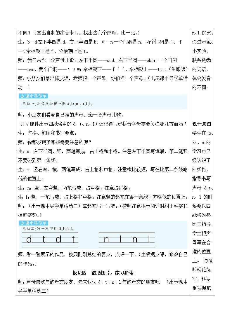 统编版（2024）语文一上 汉语拼音4《 d t n l 》教案（含教学反思）第3页