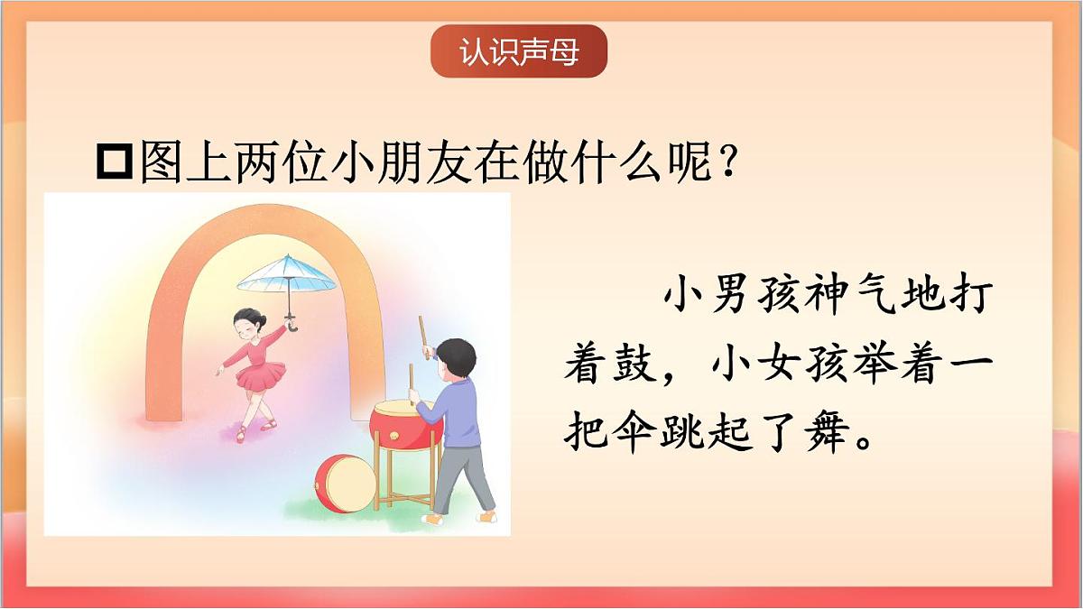 统编版（2024）语文一上 汉语拼音4《 d t n l 》课件第4页