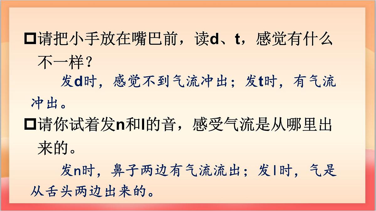 统编版（2024）语文一上 汉语拼音4《 d t n l 》课件第6页