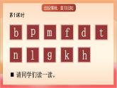 統(tǒng)編版（2024）語(yǔ)文一上 漢語(yǔ)拼音6《 j q x 》課件+教案（含教學(xué)反思）+音視頻素材