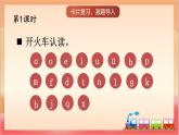 統(tǒng)編版（2024）語文一上 漢語拼音7《 z c s 》課件+教案（含教學(xué)反思）+音視頻素材