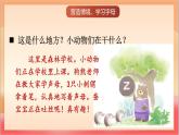 統(tǒng)編版（2024）語文一上 漢語拼音7《 z c s 》課件+教案（含教學(xué)反思）+音視頻素材