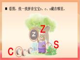 統(tǒng)編版（2024）語文一上 漢語拼音7《 z c s 》課件+教案（含教學(xué)反思）+音視頻素材