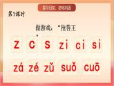 統(tǒng)編版（2024）語文一上 漢語拼音8《 zh ch sh r 》課件+教案（含教學(xué)反思）+音視頻素材