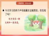 統(tǒng)編版（2024）語文一上 漢語拼音9《 y w 》課件+教案（含教學(xué)反思）+音視頻素材