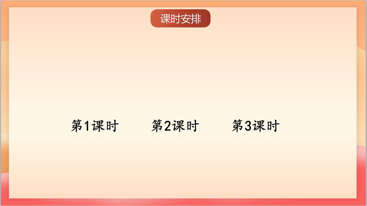 统编版（2024）语文一上《语文园地三》课件第2页