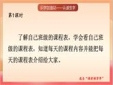 統(tǒng)編版（2024）語文一上《語文園地三》課件+教案（含教學(xué)反思）+音視頻素材