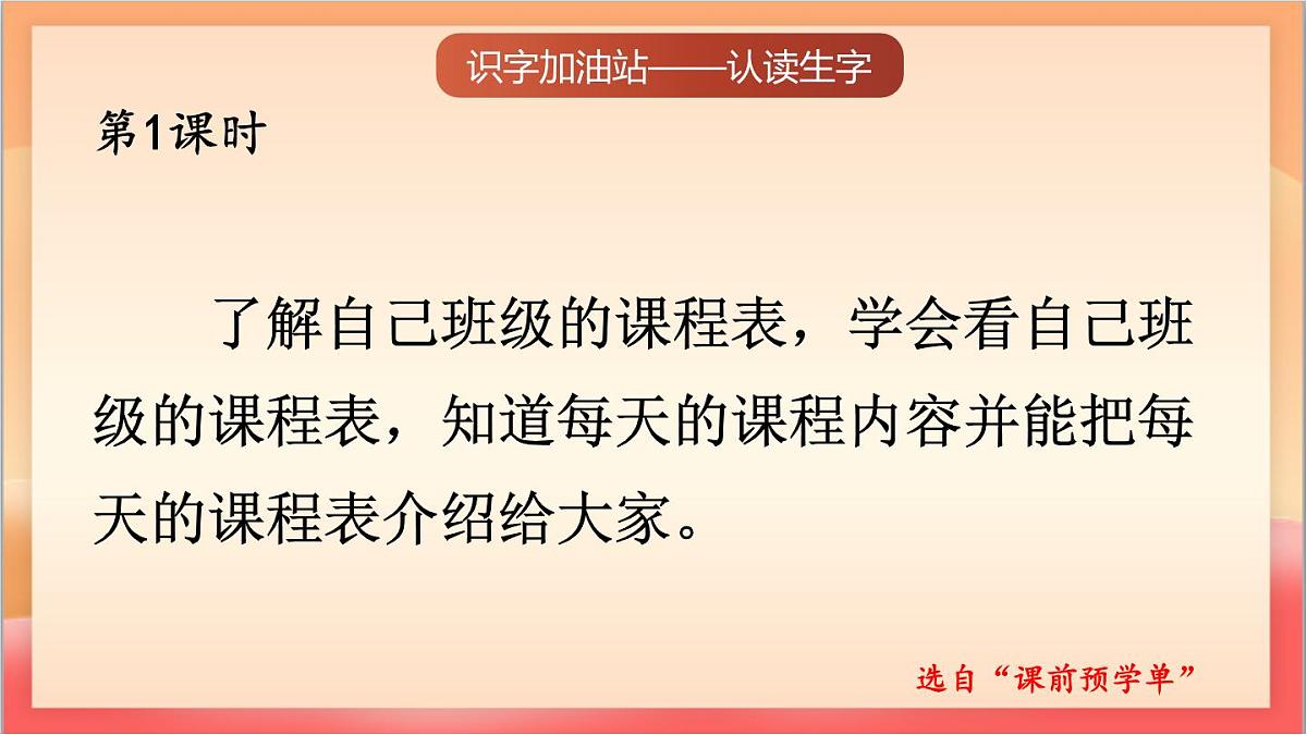 统编版（2024）语文一上《语文园地三》课件第3页