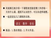 統(tǒng)編版（2024）語文一上《語文園地三》課件+教案（含教學(xué)反思）+音視頻素材