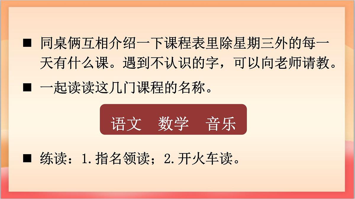 统编版（2024）语文一上《语文园地三》课件第5页