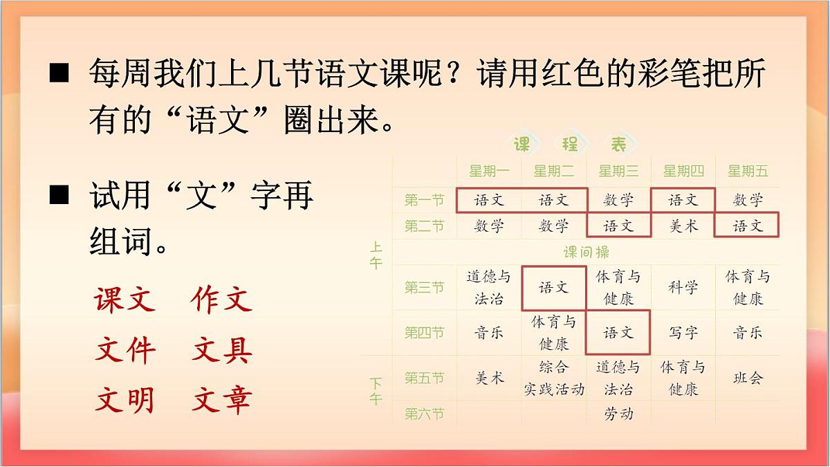 统编版（2024）语文一上《语文园地三》课件第7页