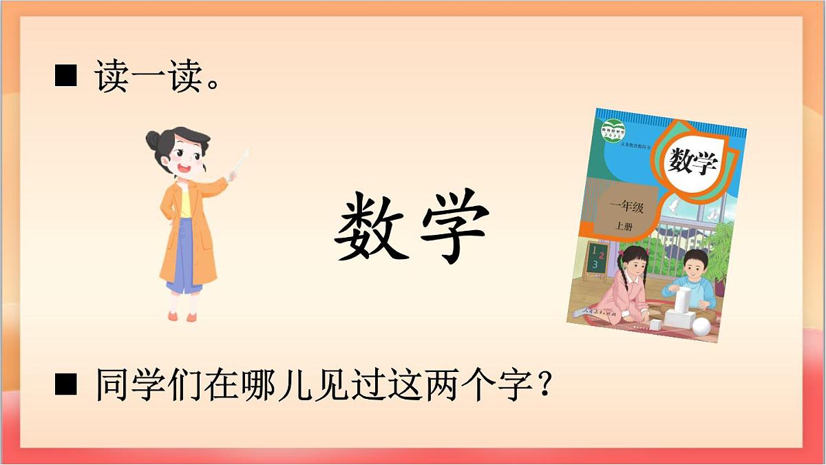 统编版（2024）语文一上《语文园地三》课件第8页