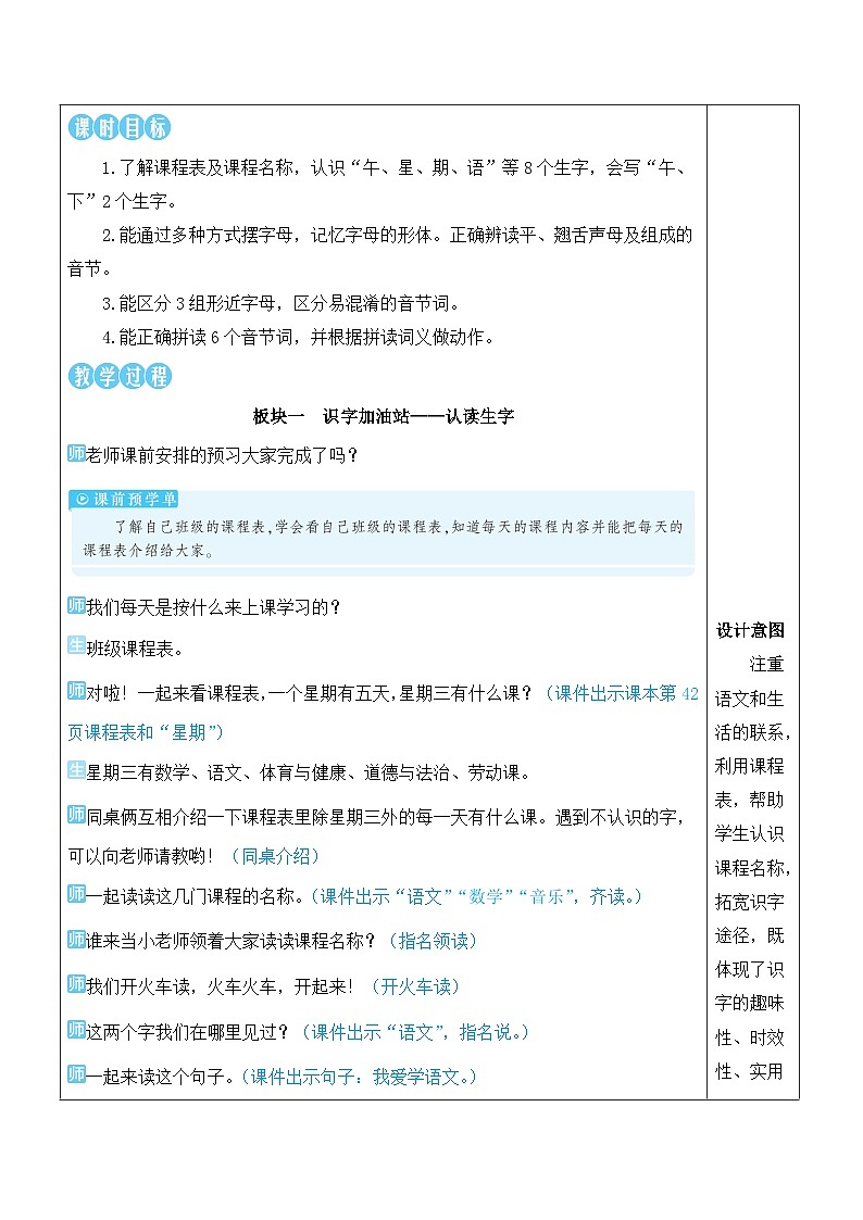 统编版（2024）语文一上《语文园地三》教案（含教学反思）第2页