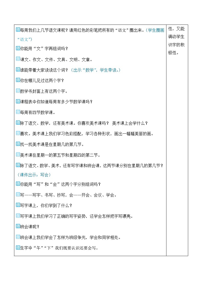 统编版（2024）语文一上《语文园地三》教案（含教学反思）第3页