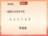 統(tǒng)編版（2024）語文一上 漢語拼音10《 ɑi ei ui 》課件+教案（含教學反思）