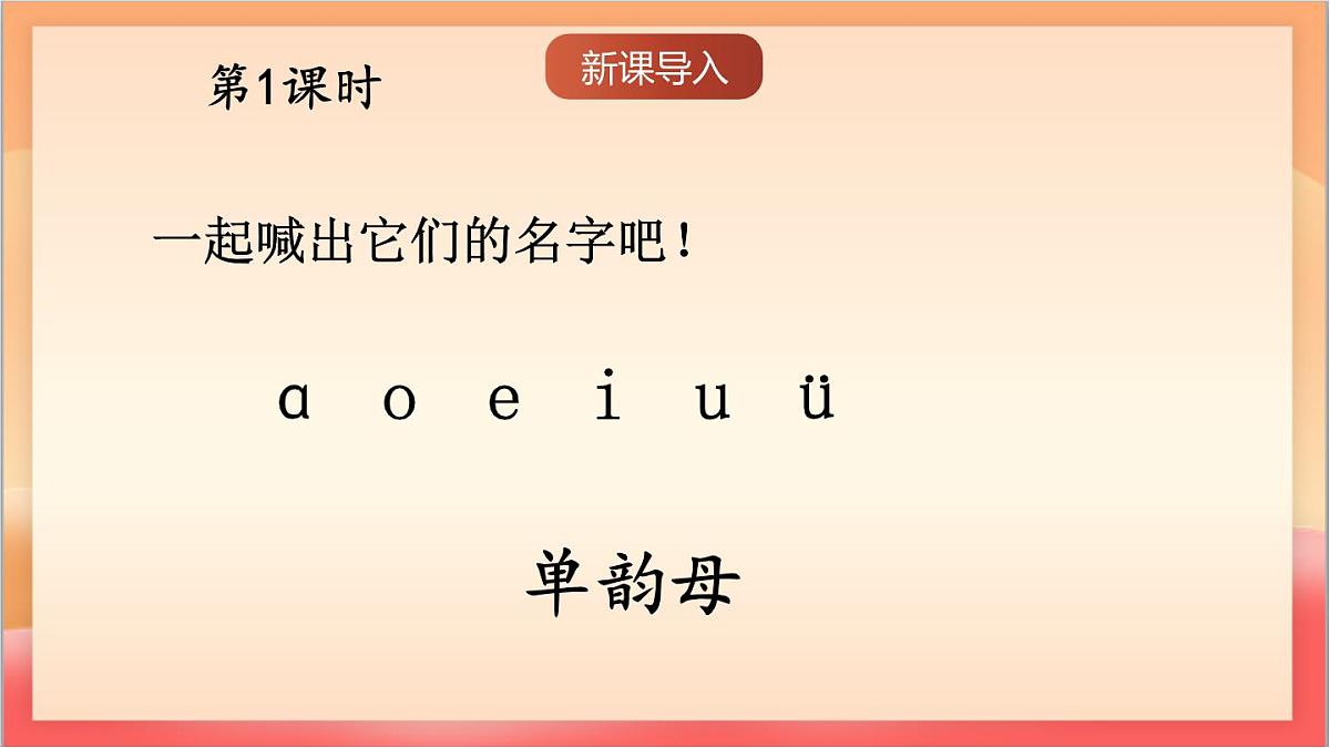 统编版（2024）语文一上 汉语拼音10《 ɑi ei ui 》课件第3页
