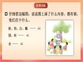 統(tǒng)編版（2024）語文一上 漢語拼音10《 ɑi ei ui 》課件+教案（含教學反思）