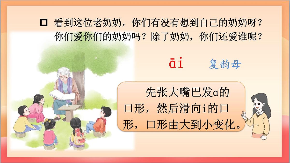 统编版（2024）语文一上 汉语拼音10《 ɑi ei ui 》课件第5页
