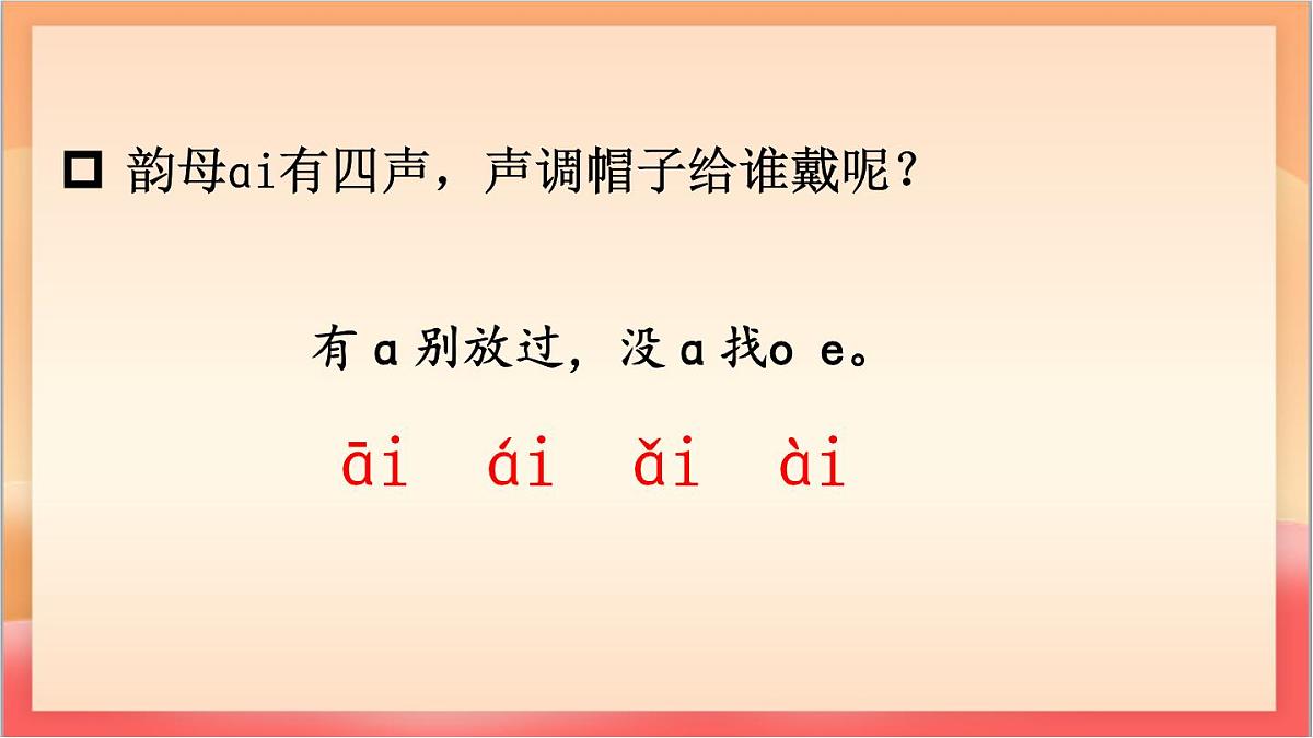统编版（2024）语文一上 汉语拼音10《 ɑi ei ui 》课件第7页