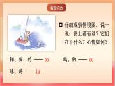 統(tǒng)編版（2024）語文一上 漢語拼音11《 ɑo ou iu 》課件+教案（含教學(xué)反思）+音視頻素材