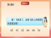 統(tǒng)編版（2024）語文一上 漢語拼音12《 ie üe er 》課件+教案（含教學(xué)反思）