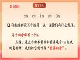 統(tǒng)編版（2024）語文一上 漢語拼音13《 ɑn en in un ün 》課件+教案（含教學(xué)反思）+音視頻素材
