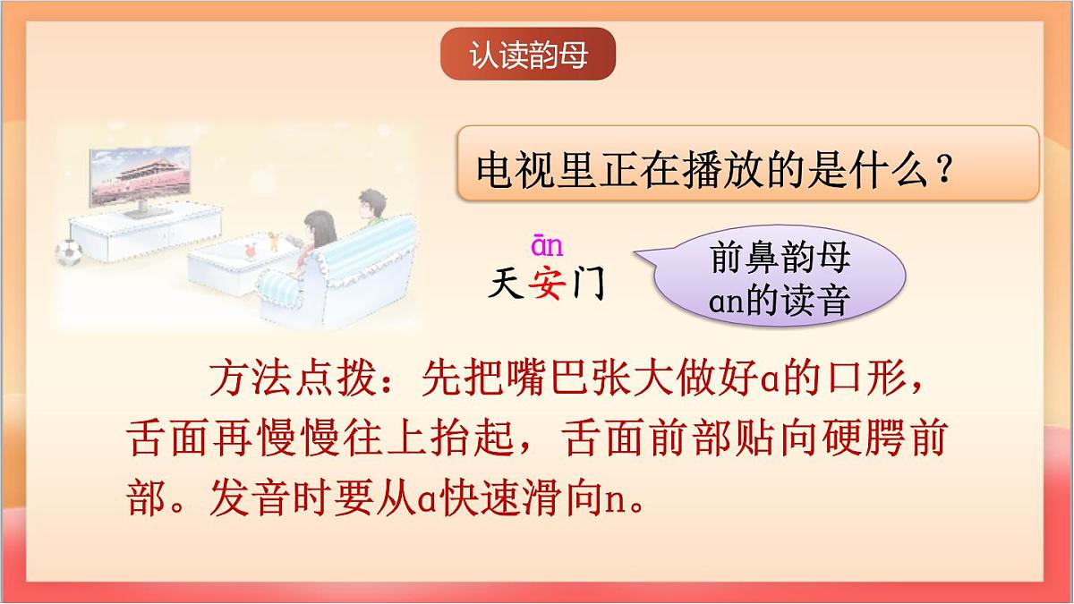 统编版（2024）语文一上 汉语拼音13《 ɑn en in un ün 》课件第4页