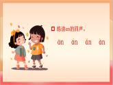 統(tǒng)編版（2024）語文一上 漢語拼音13《 ɑn en in un ün 》課件+教案（含教學(xué)反思）+音視頻素材