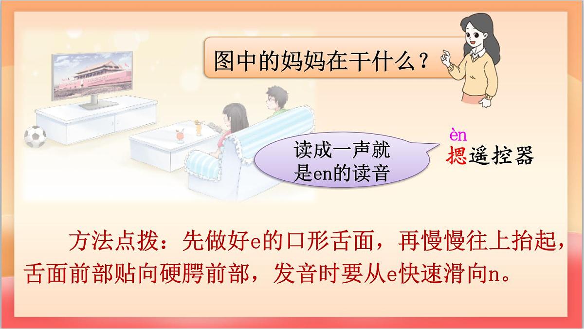 统编版（2024）语文一上 汉语拼音13《 ɑn en in un ün 》课件第6页