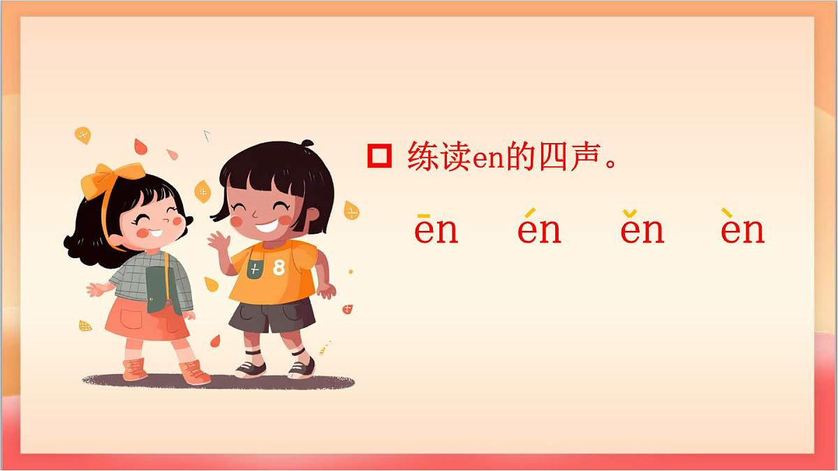 统编版（2024）语文一上 汉语拼音13《 ɑn en in un ün 》课件第7页