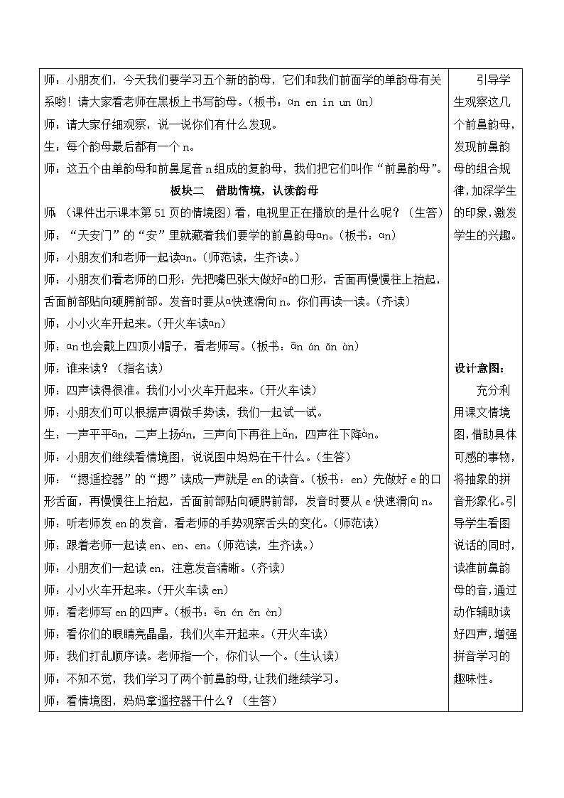统编版（2024）语文一上 汉语拼音13《 ɑn en in un ün 》教案（含教学反思）第2页