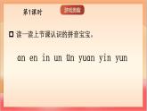 統(tǒng)編版（2024）語文一上 漢語拼音14《 ɑng eng ing ong 》課件+教案（含教學(xué)反思）
