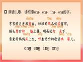 統(tǒng)編版（2024）語文一上 漢語拼音14《 ɑng eng ing ong 》課件+教案（含教學(xué)反思）