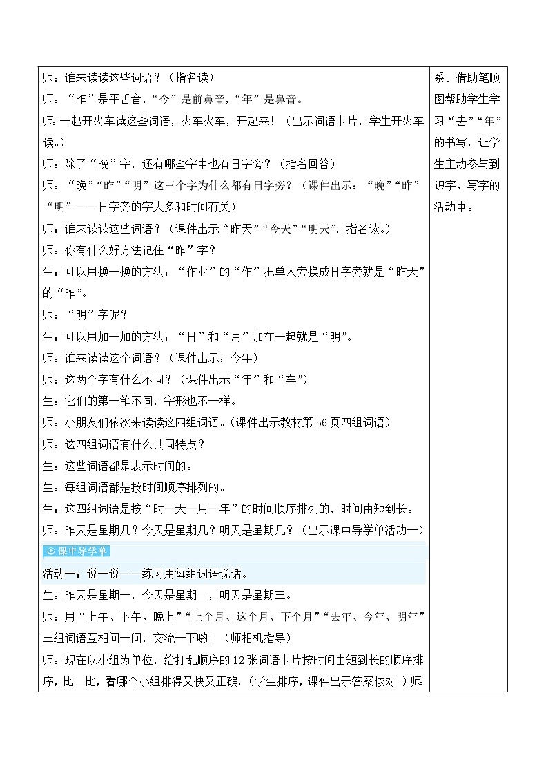 统编版（2024）语文一上《语文园地四》教案（含教学反思）第3页