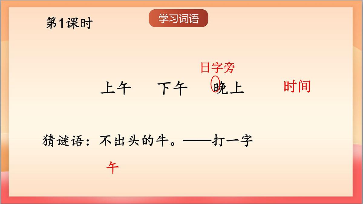 统编版（2024）语文一上《语文园地四》课件第3页