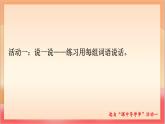 統(tǒng)編版（2024）語文一上《語文園地四》課件+教案（含教學(xué)反思）+音視頻素材