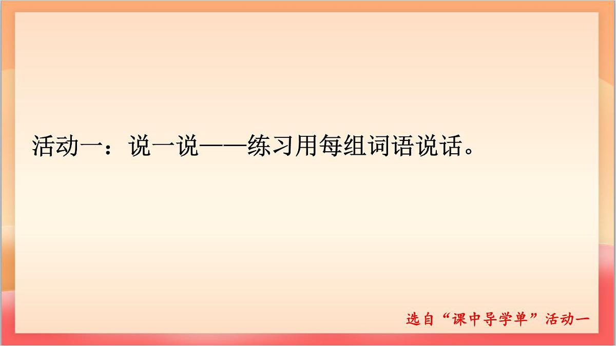 统编版（2024）语文一上《语文园地四》课件第5页
