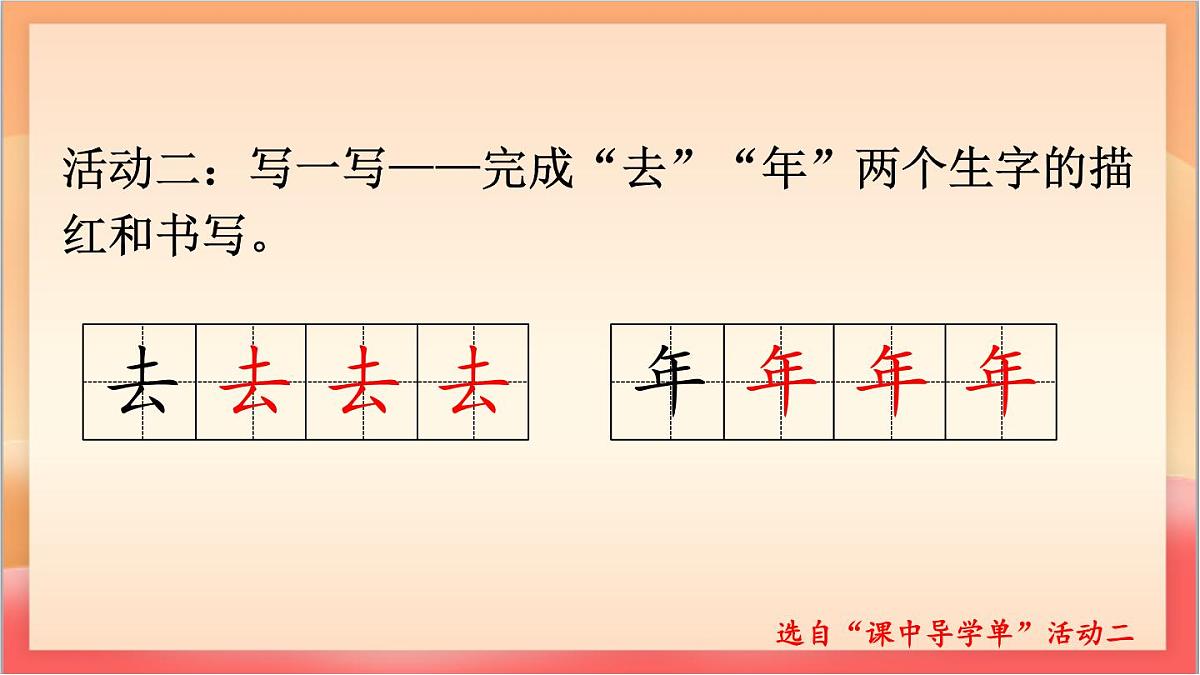 统编版（2024）语文一上《语文园地四》课件第7页