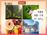 統(tǒng)編版（2024）語文一上 1《秋天》課件+教案（含教學(xué)反思）+音視頻素材