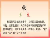 統(tǒng)編版（2024）語文一上 1《秋天》課件+教案（含教學(xué)反思）+音視頻素材