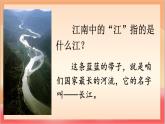 統(tǒng)編版（2024）語文一上 2《江南》課件+教案（含教學(xué)反思）+音視頻素材