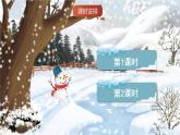 統(tǒng)編版（2024）語文一上 3《雪地里的小畫家》課件+教案（含教學反思）+音視頻素材