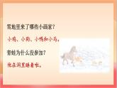 統(tǒng)編版（2024）語文一上 3《雪地里的小畫家》課件+教案（含教學反思）+音視頻素材