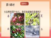 統(tǒng)編版（2024）語文一上 4《四季》課件+教案（含教學(xué)反思）+音視頻素材