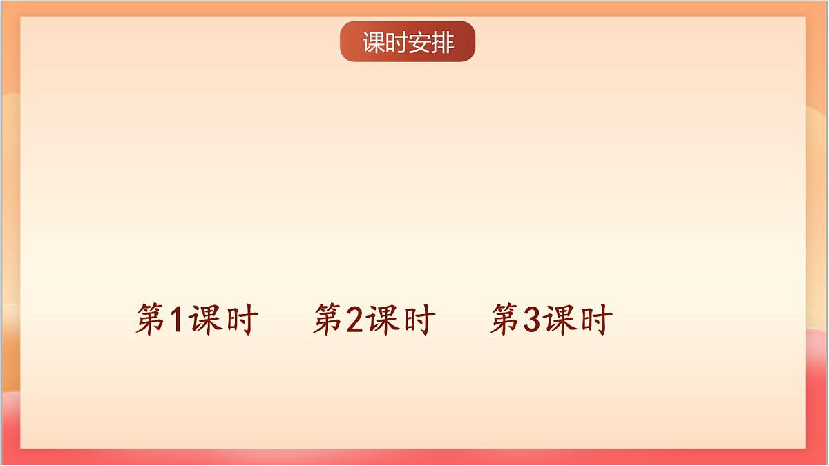 统编版（2024）语文一上《语文园地五》课件第2页